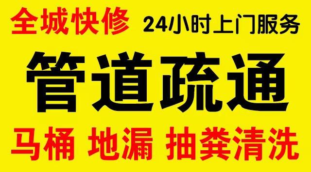 陕西厨房菜盆/厕所马桶下水管道堵塞,地漏反水疏通电话厨卫管道维修